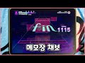 [프로세카] 자꾸 뭔가를 써두는 채보팀