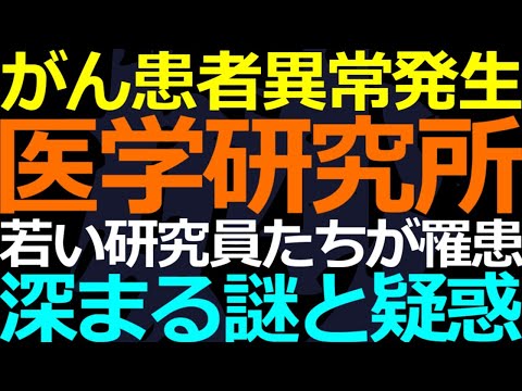 11-17 広州の研究所でがん患者が異常発生