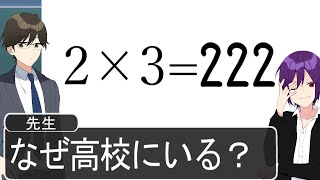 数学の珍回答がマジでおもろすぎＷＷＷＷＷＷＷＷＷＷＷＷＷＷＷ