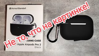 Бюджетный чехол для Apple AirPods Pro 2 | Обзор Armor Standart Hang Case Black