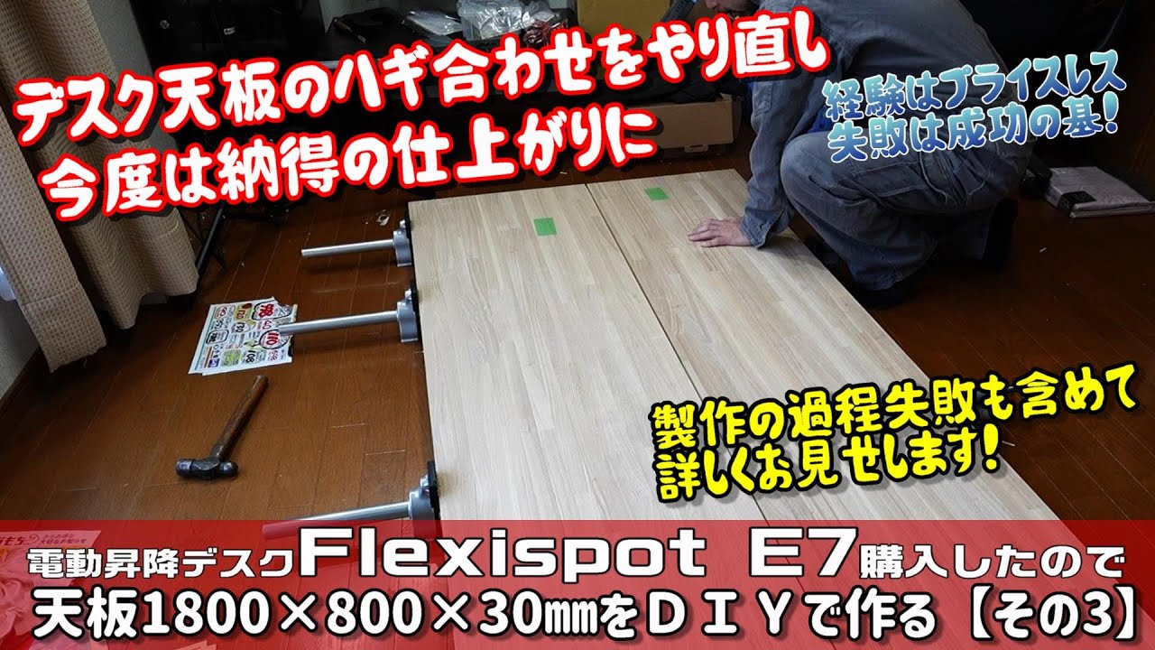 Making a 1800 x 800 mm (ash wood) tabletop for the FlexiSpot E7