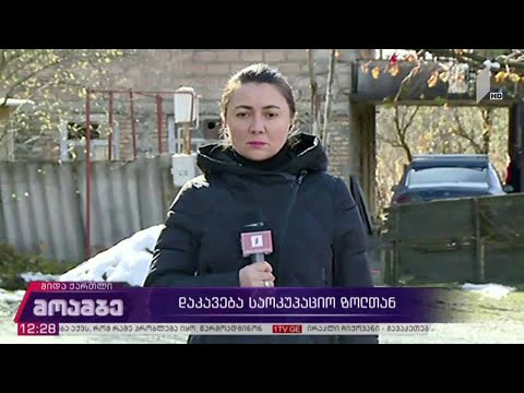 დაკავება საოკუპაციო ზოლთან