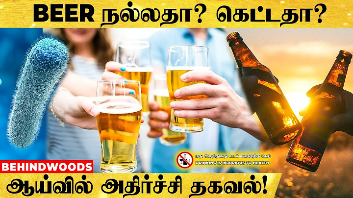 Beer குடிப்பது நல்லதா?😲4 வாரம் நடந்த ஆய்வில் அதிர்ச்சி தகவல்!😢இதை செஞ்சா தப்பிக்கலாம்!...