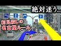 【驚愕】カオスを極めた名古屋の幹線道路があまりに初見殺しすぎる件www