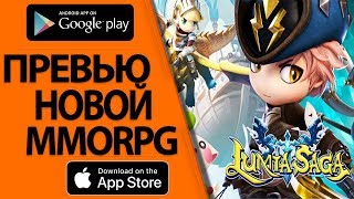 LUMIA SAGA - ПРЕВЬЮ НОВОЙ MMORPG(OBT) (Android APK) screenshot 2