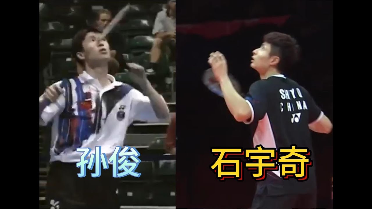 孙俊vs石宇奇 师徒动作神同步,是模仿还是传承 Sun Jun vs Shi Yuqi, imitation or inheritance ...