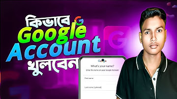 গুগল একাউন্ট খোলার নিয়ম | How to Create Google Account