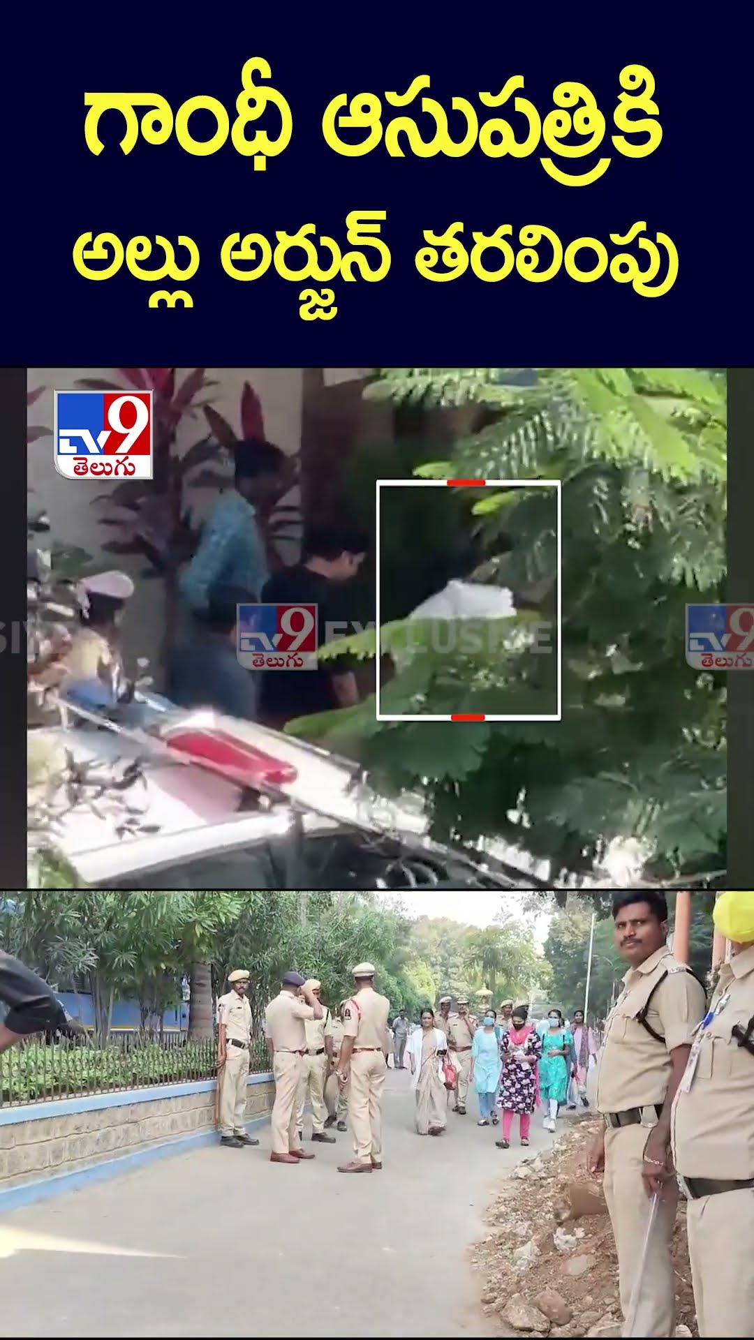 గాంధీ ఆసుపత్రికి అల్లు అర్జున్ తరలింపు