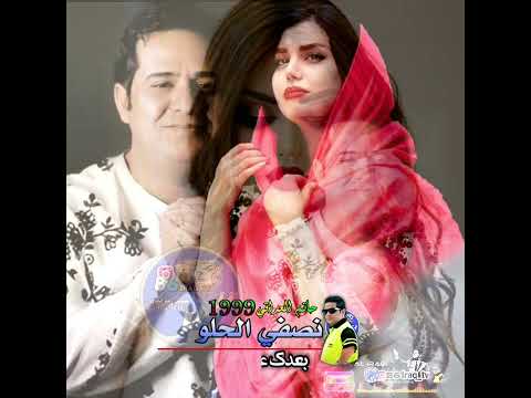 حاتم العراقي نصفي الحلو