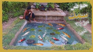 بناء حوض سمك كبير من ولا شئ - رجل الغابة - Build a waterfall fish pond