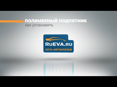 Как установить полимерный