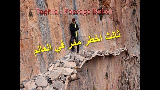 ثالث اخطر ممر في العالم بتاغية زاوية أحنصال إقيلم أزيلال taghia passage berber