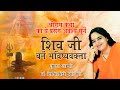 Shiv Bane Bhavishyavakta || Ram Katha || Pujya Sadhvi Dr.Vishweshwari Devi Ji