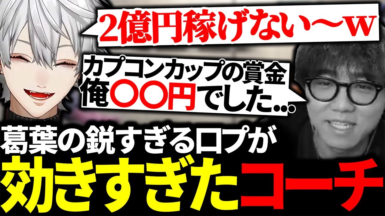 JP対策中に葛葉の煽りが予想以上に効いてしまうシュートに大爆笑【にじさんじ/切り抜き/まとめ】