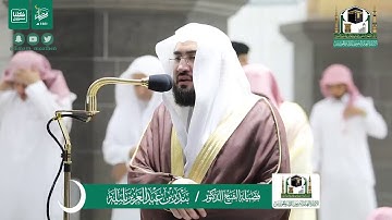 صلاة التراويح ليلة ٢٤رمضان  ١٤٤١ه من المسجد الحرام وتلاوة للشيخ بندر بليلة من سورة  لقمان