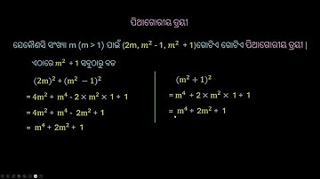 Pythagorean Triplets (Odia)| Square-square roots and Cube-cube roots | Class 8 | mathematics