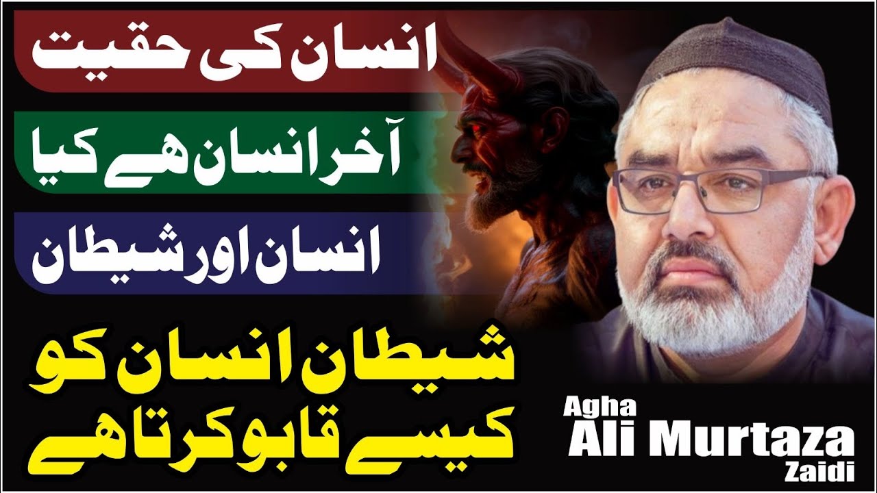 insan vs shaitan|life change bayan|emotional bayan|agha ali murtaza zaidi majalis|al asar foundation