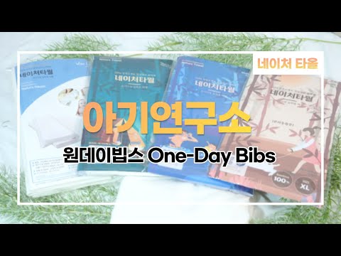 이드베베 네이처 타올