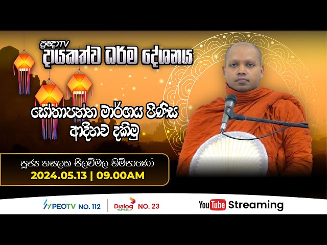 Pragna TV | Ven Hasalaka Seelawimala thero | 2024-05-13 | 09:00AM telecast class=