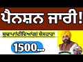 Today 16 February pension update punjab 