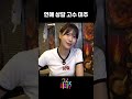 연애 상담 고수 미주 Mp3 Song