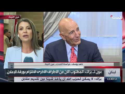 برّاك: نزع سلاح حزب الله يخدم مصلحة الشعب اللبناني