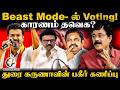 Beast Mode- &amp; Voting! காரணம் TVK? Durai Karuna-வின் பகீர் கணிப்பு | Vijay | DMK | ADMK | Election 26