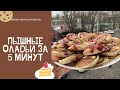 Пышные оладьи на кефире|Простой рецепт|Оладьи за 5 минут