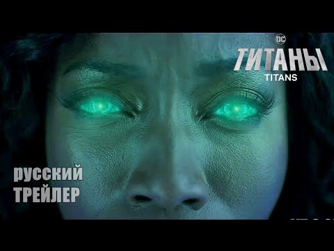 Юные титаны сериал дата выхода