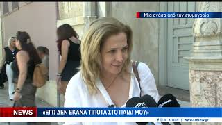 Με τις απολογίες της μητέρας και του πατέρα του 3χρονου Άγγελου συνεχίστηκε η δίκη του