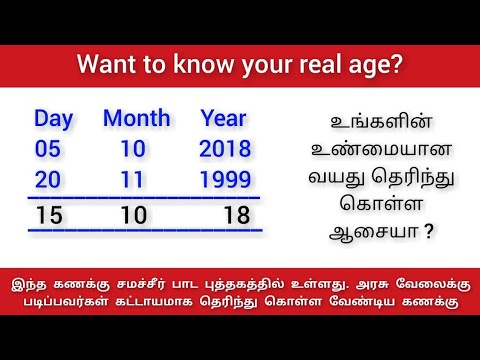 How Calculate Age From Date of Birth | tnpsc tntet tnusrb maths | Age Calculation Sum வயது கணக்கு