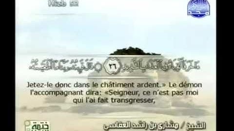 سوره ق مشاري راشد العفاسي مع الترجمه فرنسيFrançais Coran Islam Video by مشاري ا