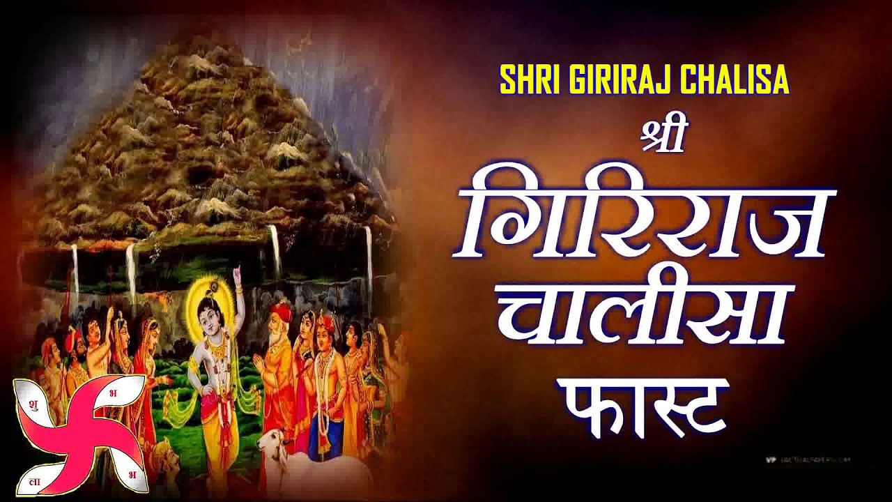Shri Giriraj Chalisa Fast  Giriraj Chalisa    