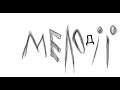 мелодії Ритм Дощю мелодії Ритм Дощю