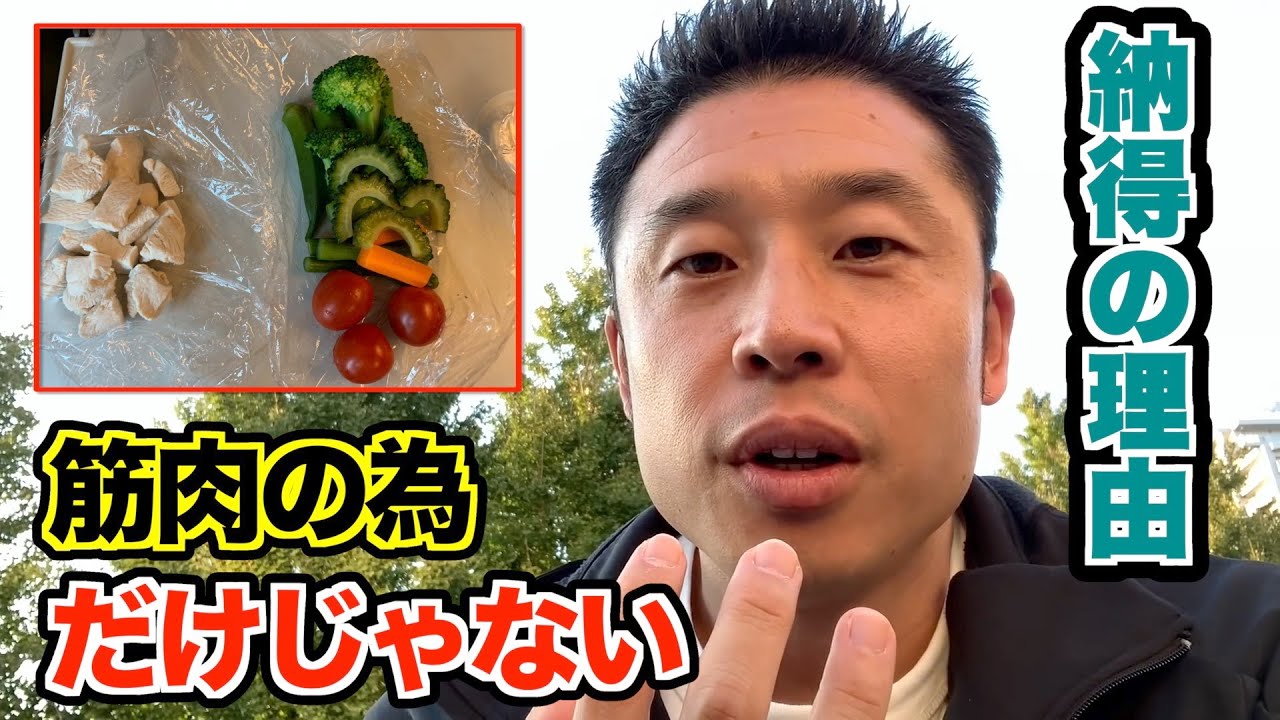 毎日鶏肉・野菜セットを食べる訳【なかやまきんに君／公式切り抜き 