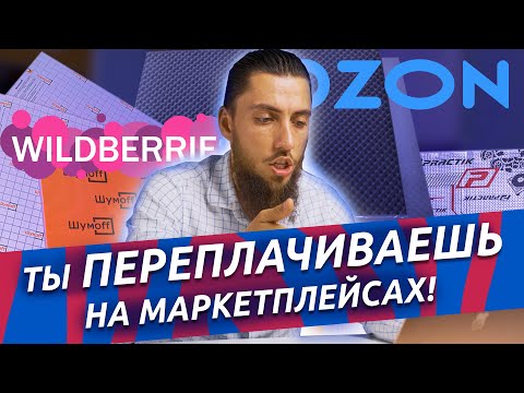 Ты точно не знал этого о маркетплейсах! АВТОТОВАРЫ НА WILDBERRIES И OZON — СЕКРЕТЫ ПОКУПКИ!