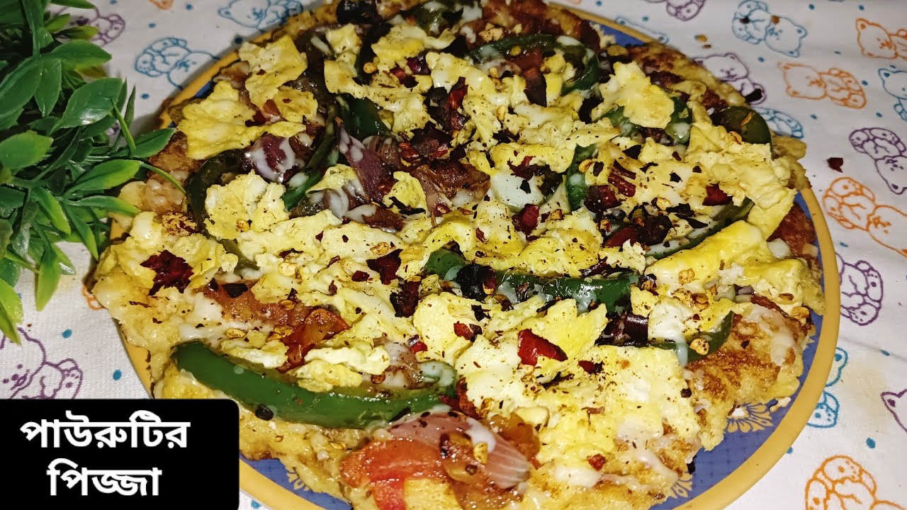 মাত্র ১০ মিনিটে পাউরুটি দিয়ে তৈরি পিজ্জা রেসিপি Pauruti pizza recipe