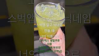 스타벅스 생일 쿠폰은 못 참지