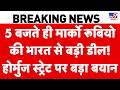 Marco Rubio India Visit: मार्को रूबियो की भारत से बड़ी डील! होर्मुज स्ट्रेट पर बड़ा बयान | PM Modi