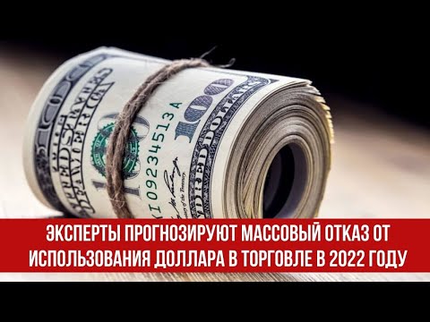 Video: Dollar i 2022: ekspertvarsler