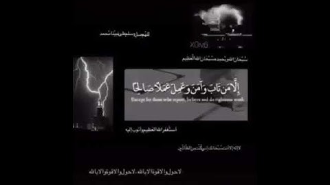 قرآن كريم | بصوت الشيخ ماهر المعيقلي | الآية إلا من تاب وآمن وعمل عملاً صالحاً📖📖📢