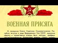 ПРИСЯГА   СССР, гражданин СССР = лицо физическое