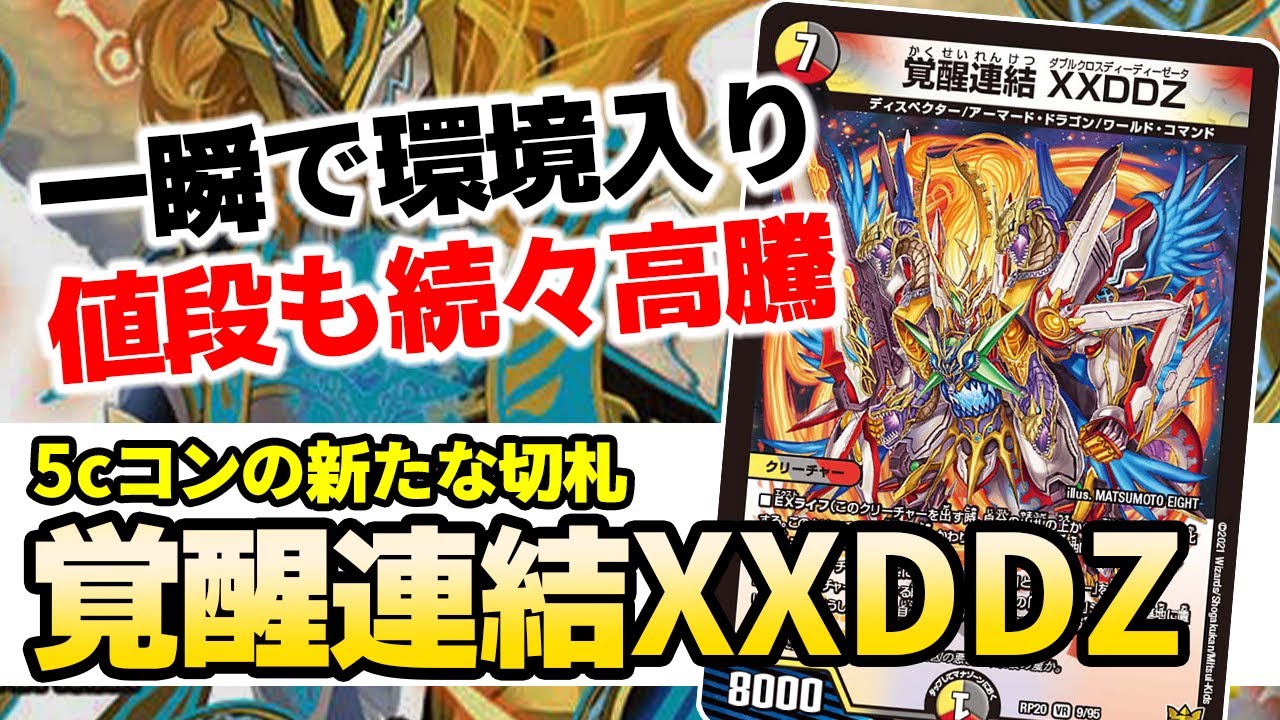No.126 『覚醒連結 XXDDZ』が5cのテンプレになった理由を全部話す