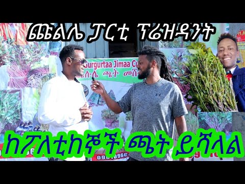 ቪዲዮ: የሻይ ፓርቲ ምን አሳካ?