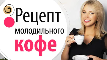 Как правильно пить кофе с пользой для красоты и здоровья. Пить кофе без вреда