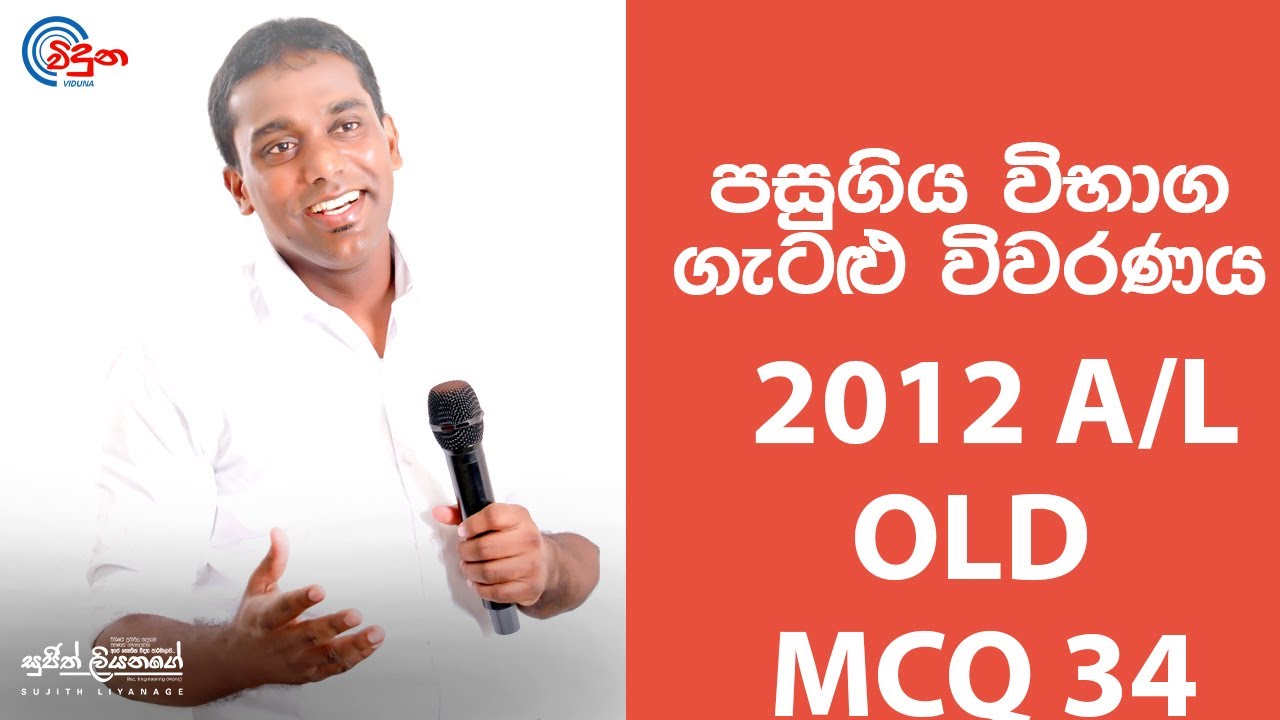 G.C.E. A/L Physics  2012 OLD (Question 34) | භෞතික විද්‍යාව පසුගිය විභාග ගැටළු විවරණය