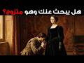 التوأم الروحي إذا كان لديه زوجة أو صديقة وما زال يبحث عنك فهذا ما يحدث كارل يونغ