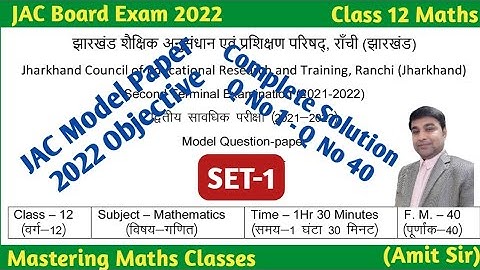 JAC Board 12th Class Maths Model Paper 2022 Term 1  Solution Set 1 | jac model paper 12 maths set 1
