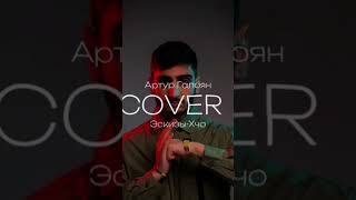 #Xcho #Cover #Music #Hayer #Armenia #Эскизы