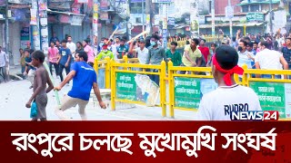 রপর তমল উততজন Bangladeshi Issue Rangpur News24